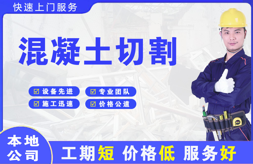 轮台混凝土切割