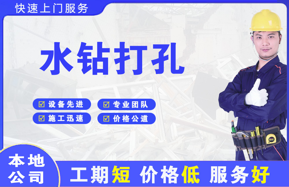 轮台水钻打孔