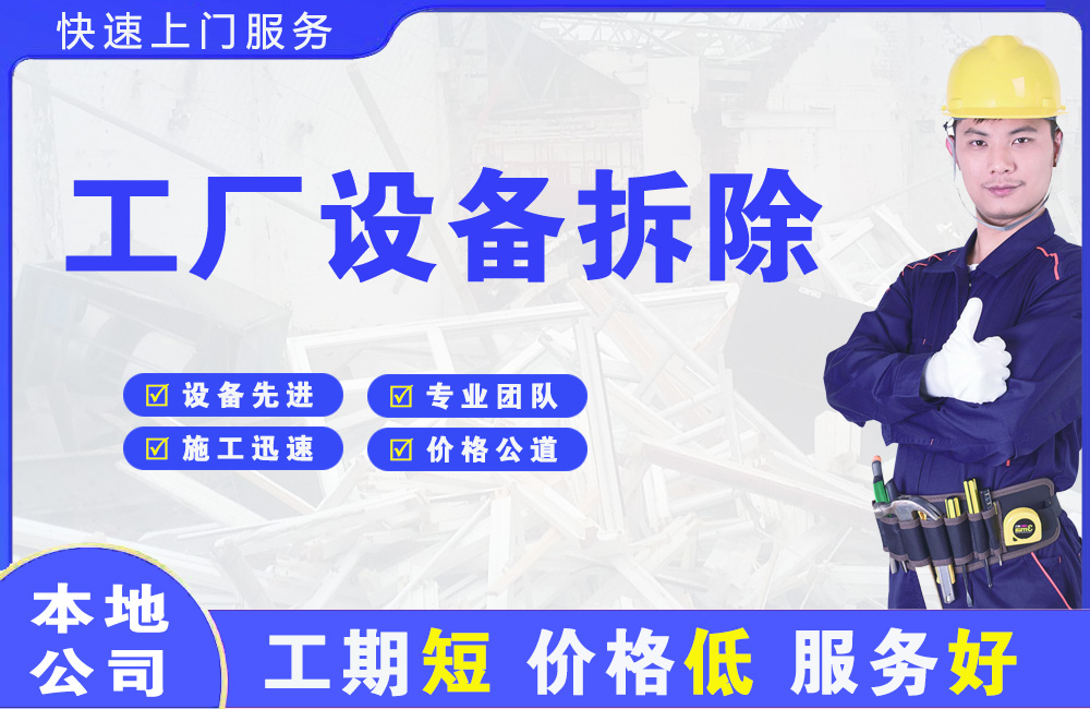 轮台工厂设备拆除